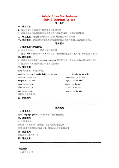 四川省岳池县第一中学八年级英语上册 Module 5 Unit 3 Language in use导学案(无答案)(新版)外研版