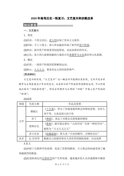 2020年高考历史一轮复习：文艺复兴和宗教改革