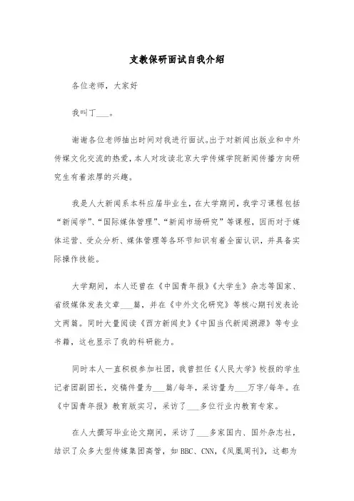 支教保研面试自我介绍（四篇）
