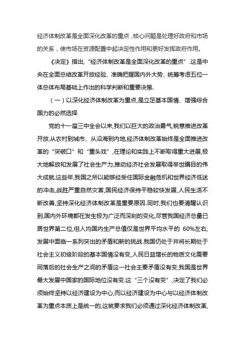 经济体制改革是全面深化改革的重点是什么