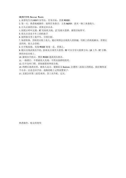 使命召唤9黑色行动2攻略