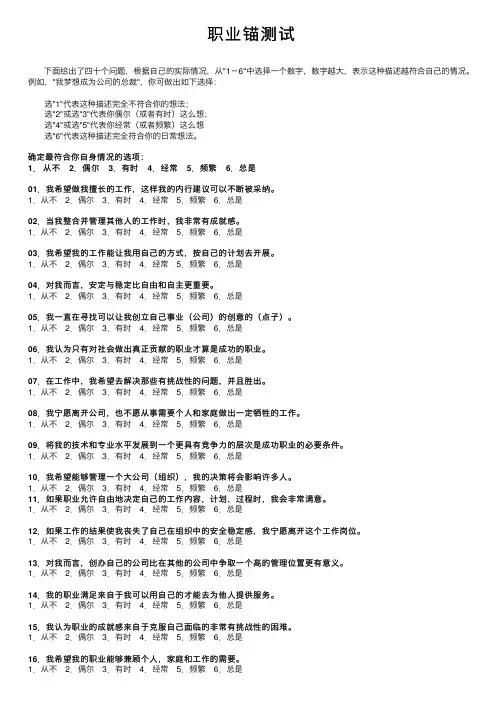 职业锚测试——精选推荐