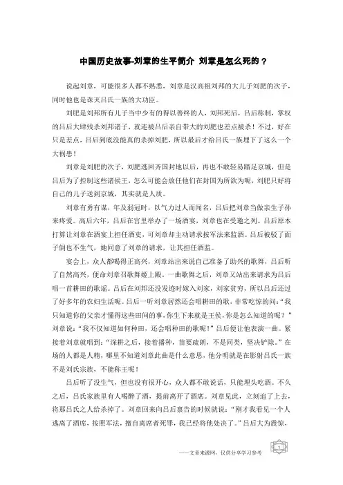 中国历史故事-刘章的生平简介 刘章是怎么死的？