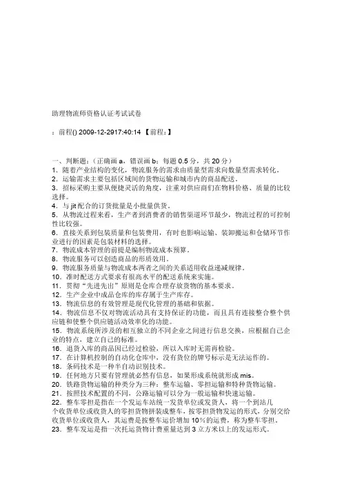 助理物流师资格认证考试试卷.doc