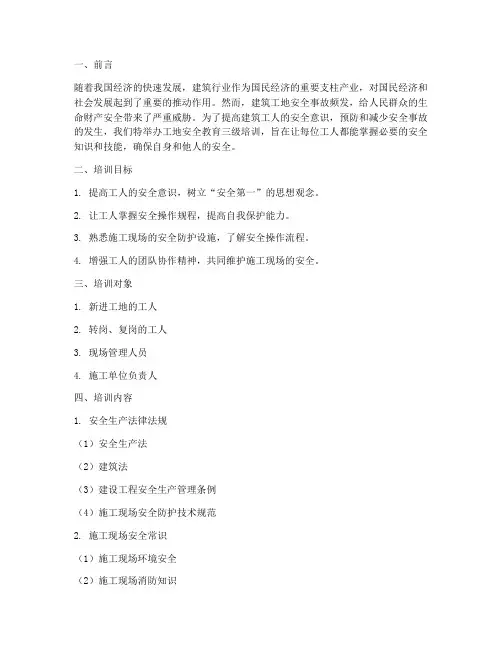 工地安全教育三级培训