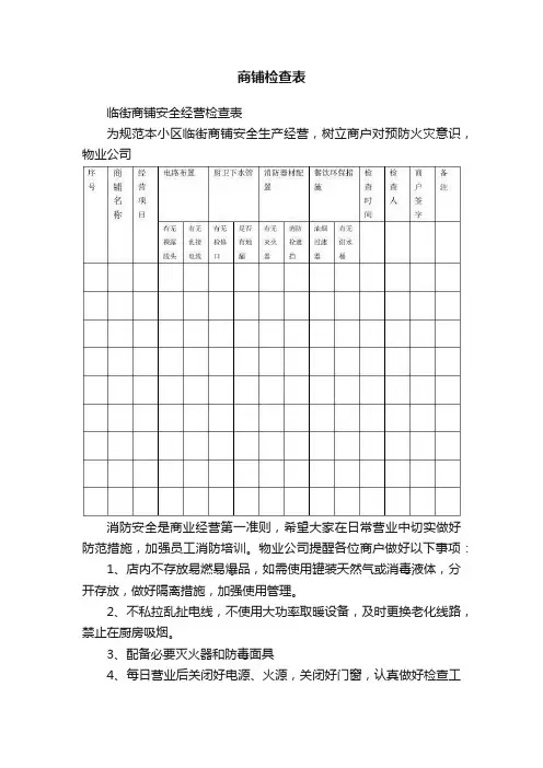 商铺检查表