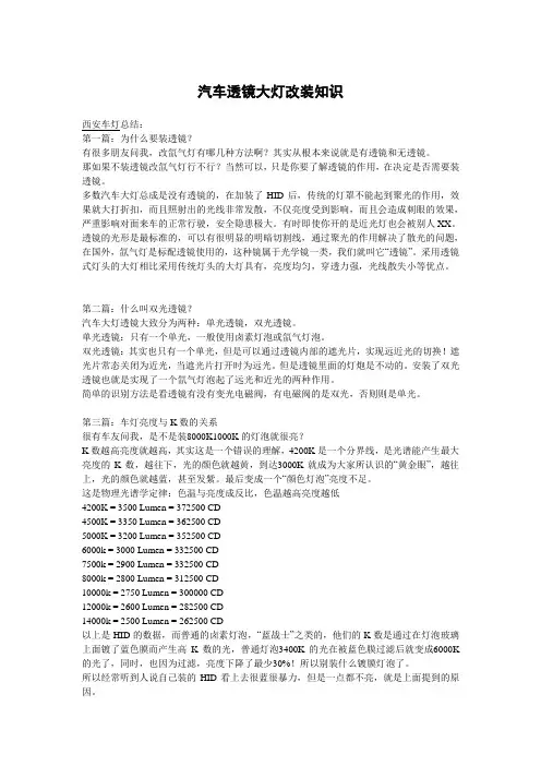 汽车透镜大灯改装知识