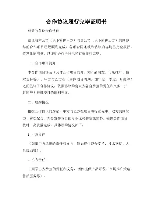 合作协议履行完毕证明书
