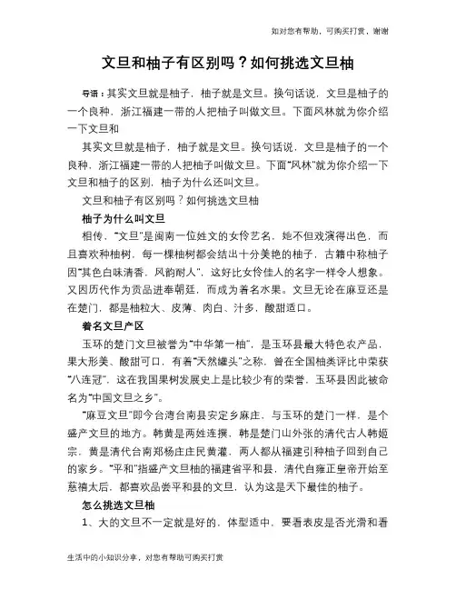 文旦和柚子有区别吗？如何挑选文旦柚