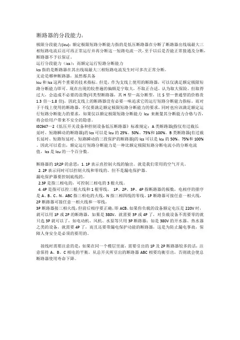 断路器的分段能力