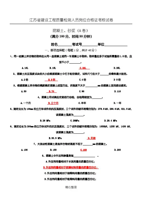 江苏省建设工程质量检测人员岗位合格证考核试卷