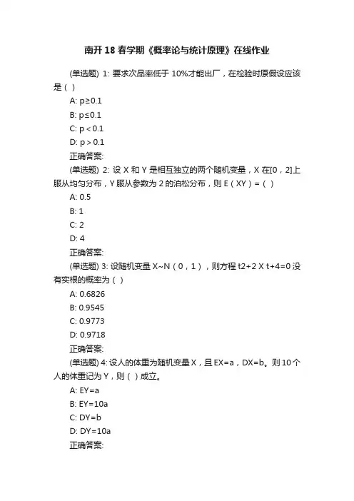南开18春学期《概率论与统计原理》在线作业
