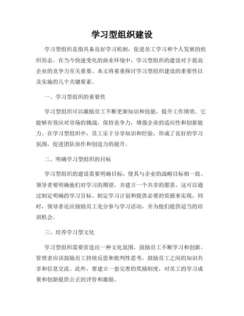学习型组织建设