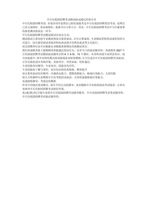 中石化校园招聘考试测试面试通过经验分享