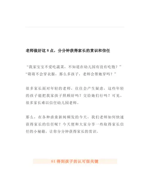 老师做好这8点,分分钟获得家长的赏识和信任