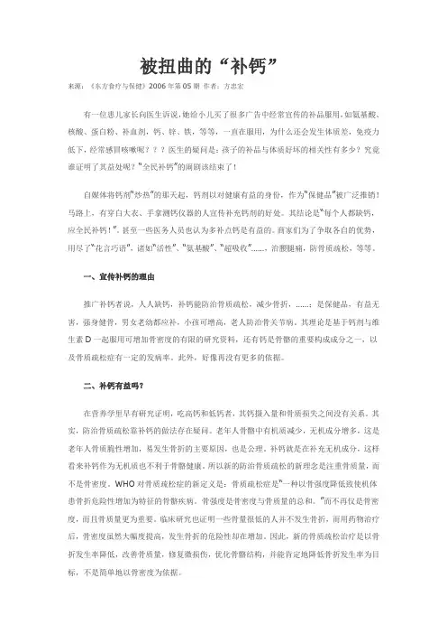 被扭曲的“补钙”