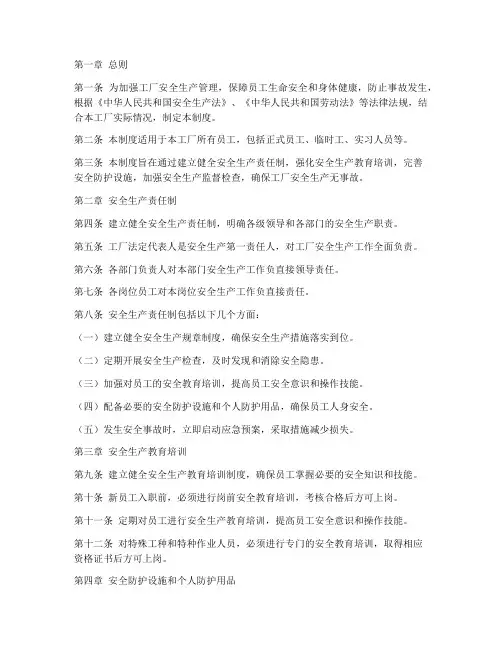 工厂安全生产劳保制度