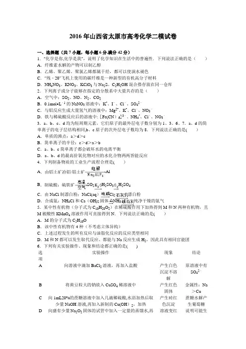 山西省太原市2016届高考化学二模试卷 含解析