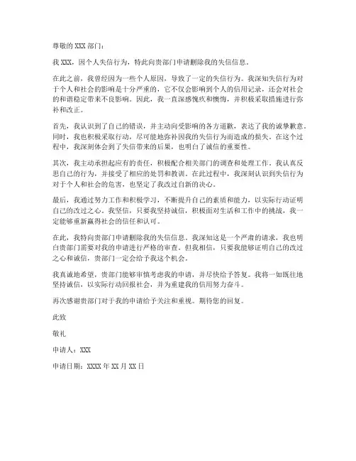 删除个人失信信息申请书