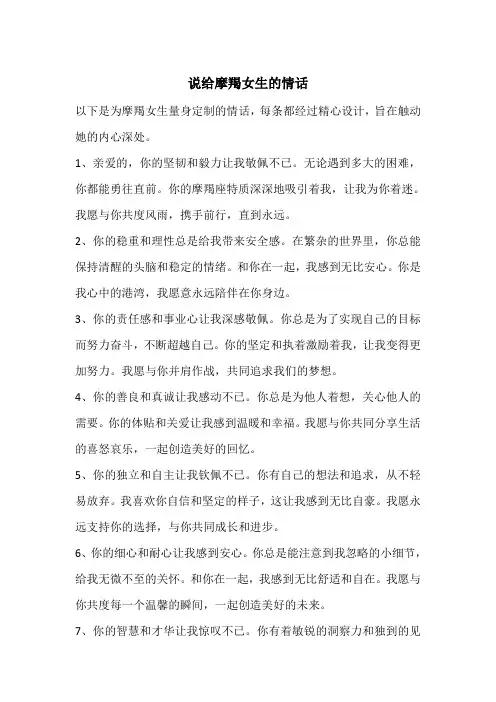 说给摩羯女生的情话