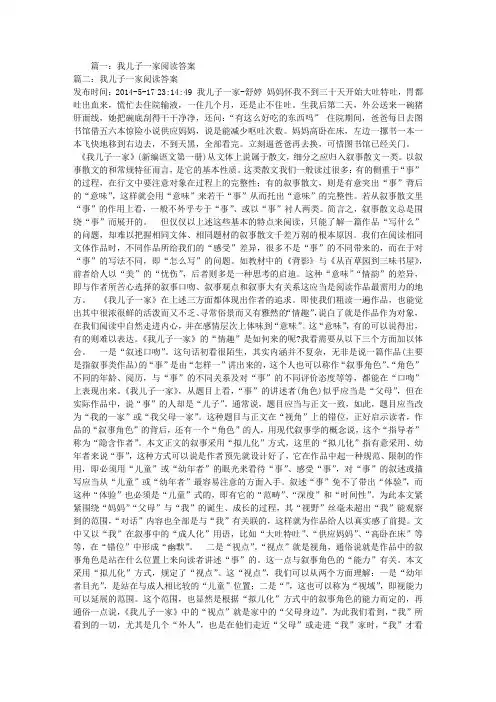 我儿子一家阅读答案