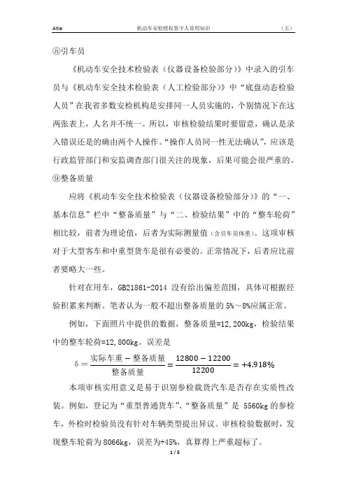 机动车安检授权签字人常用知识E