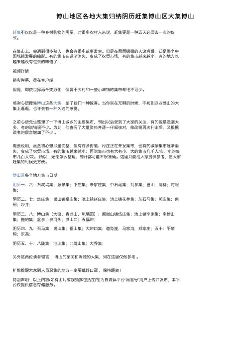 博山地区各地大集归纳阴历赶集博山区大集博山