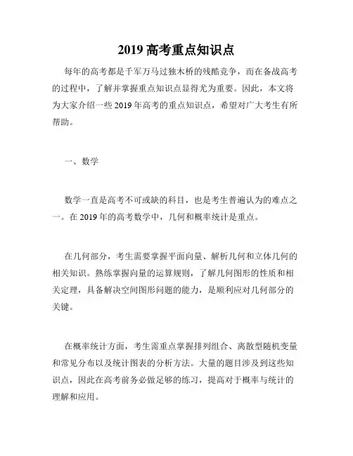 2019高考重点知识点