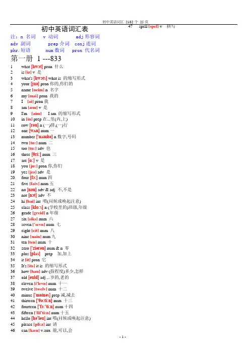 初中英语单词表大全(2182个带音标),推荐文档