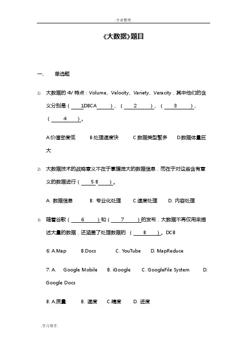 大数据时代试题综合试题库完整