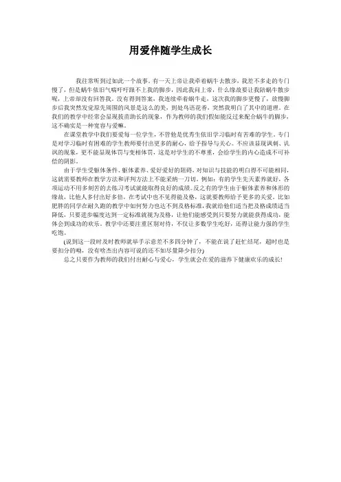 用爱伴随学生成长