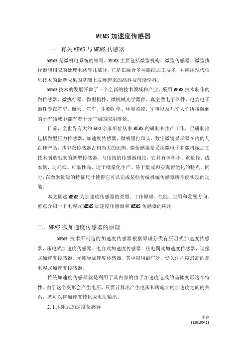 MEMS加速度传感器