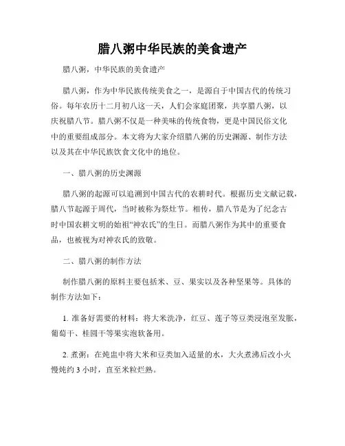 腊八粥中华民族的美食遗产