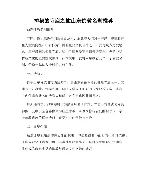 神秘的寺庙之旅山东佛教名刹推荐