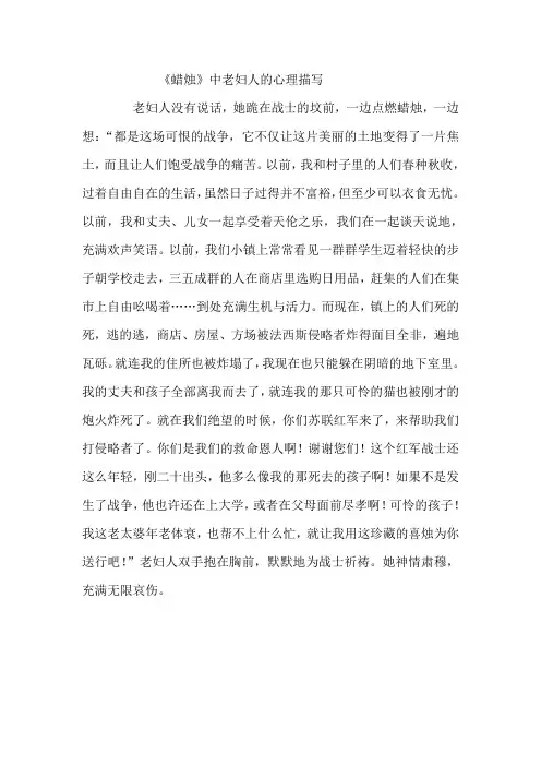 《蜡烛》中老妇人心理