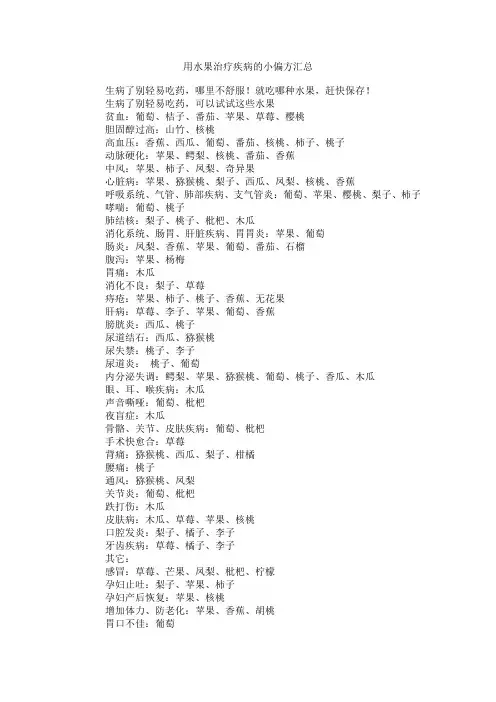 用水果治疗疾病的小偏方汇总