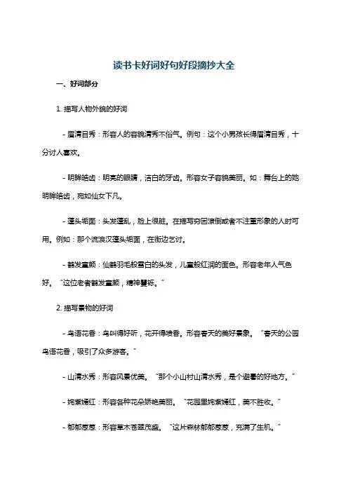 读书卡好词好句好段摘抄大全