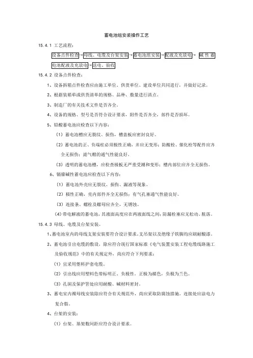 蓄电池组安装操作工艺