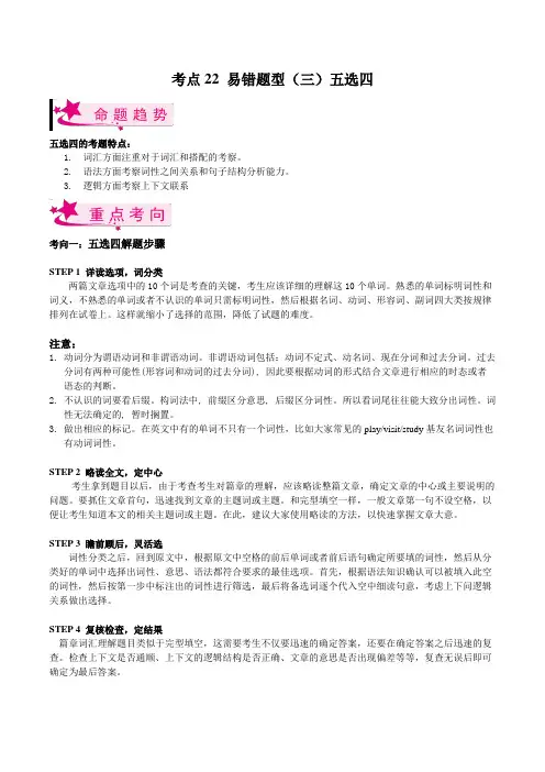 考点22易错题型(三)五选四-2023年中考英语一轮复习(原卷版)