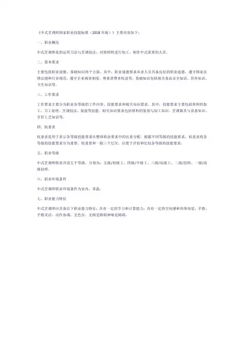 中式烹调师 国家职业技能标准 2018