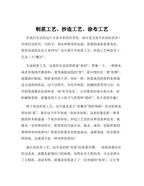 制浆工艺、抄造工艺、涂布工艺