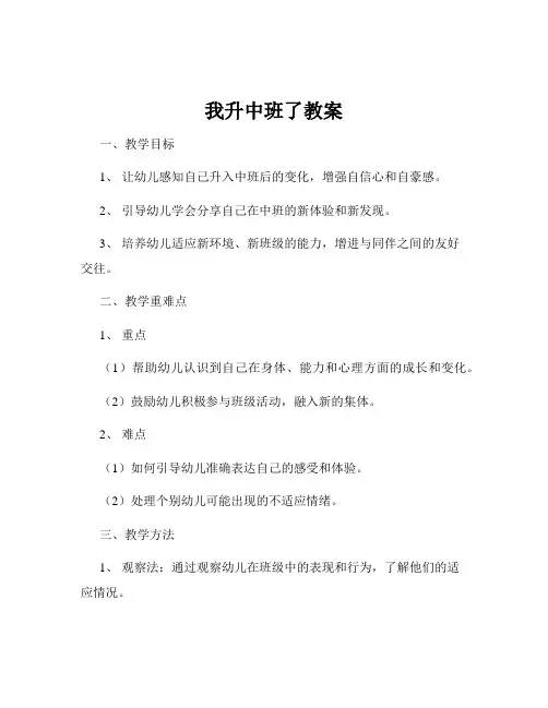 我升中班了教案