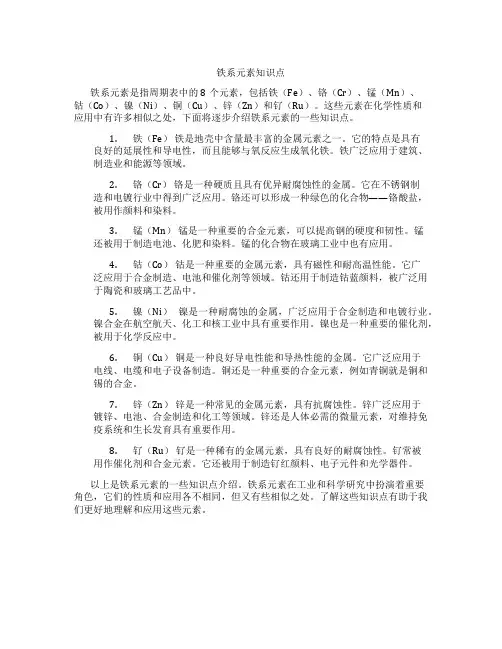 铁系元素知识点