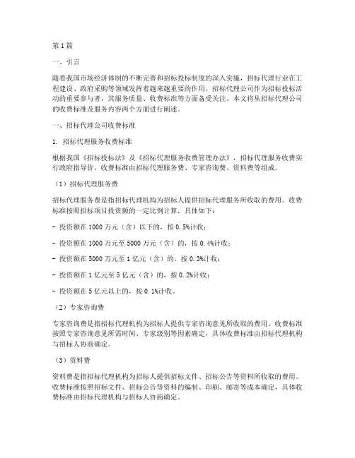 招标代理公司收点(3篇)