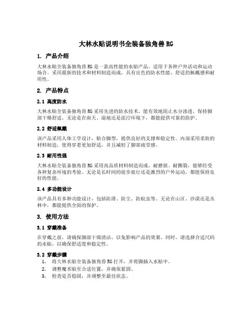 大林水贴说明书全装备独角兽rg