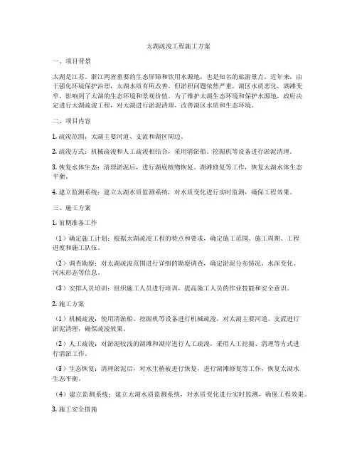 太湖疏浚工程施工方案