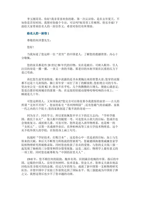 给名人的一封信作文
