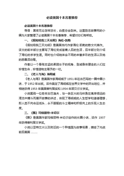 必读美国十本名著推荐