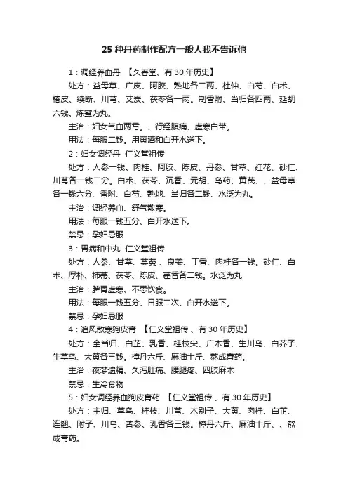 25种丹药制作配方一般人我不告诉他