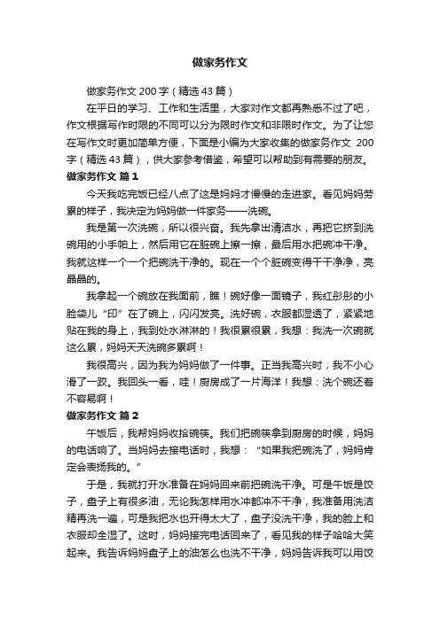 做家务作文